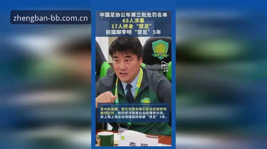 中国足协第三批禁足名单公布后，你如何通过bb体育官网高效追踪赛事数据？